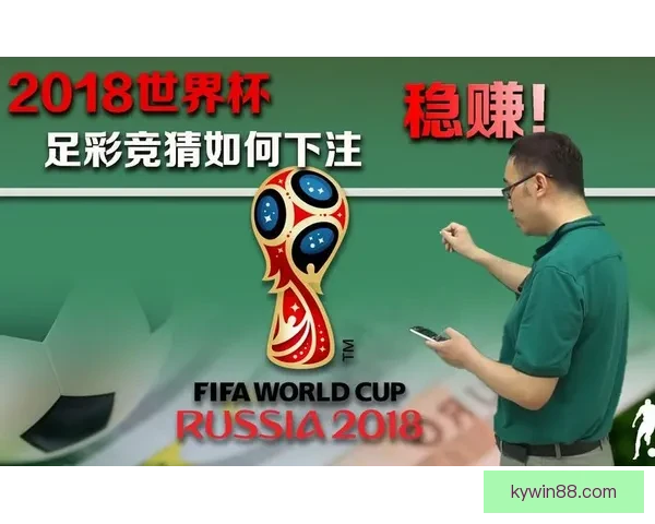 世界杯足球竞猜技巧与策略全面解析助你精准预测赛事结果