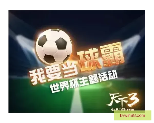 世界杯竞猜火热开启，注册即可领取丰厚专属奖励